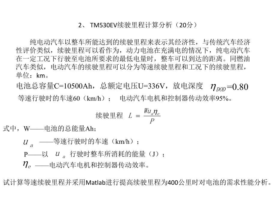 电动汽车考试试题.pptx_第2页