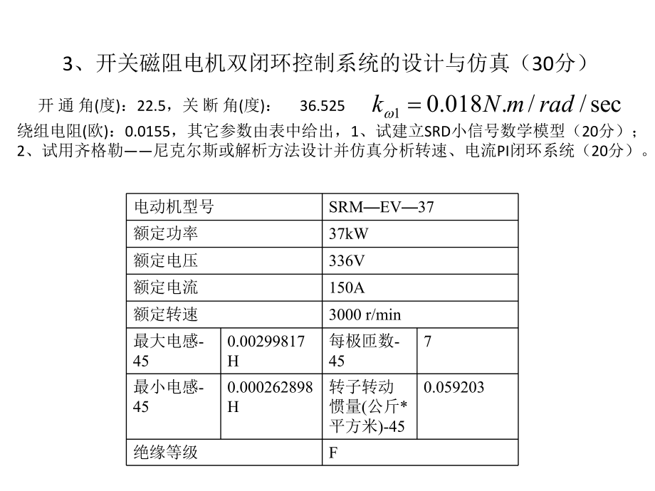 电动汽车考试试题.pptx_第3页