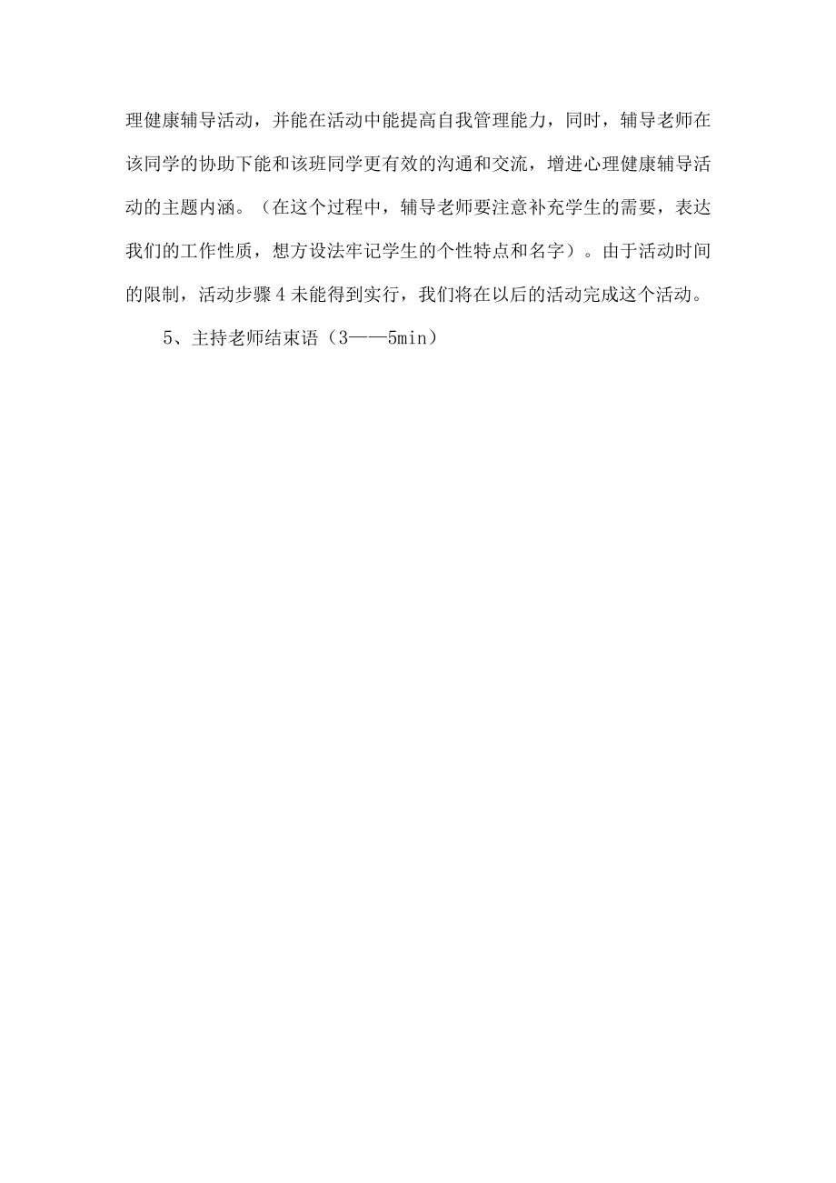 班级心理教育活动方案.docx_第3页