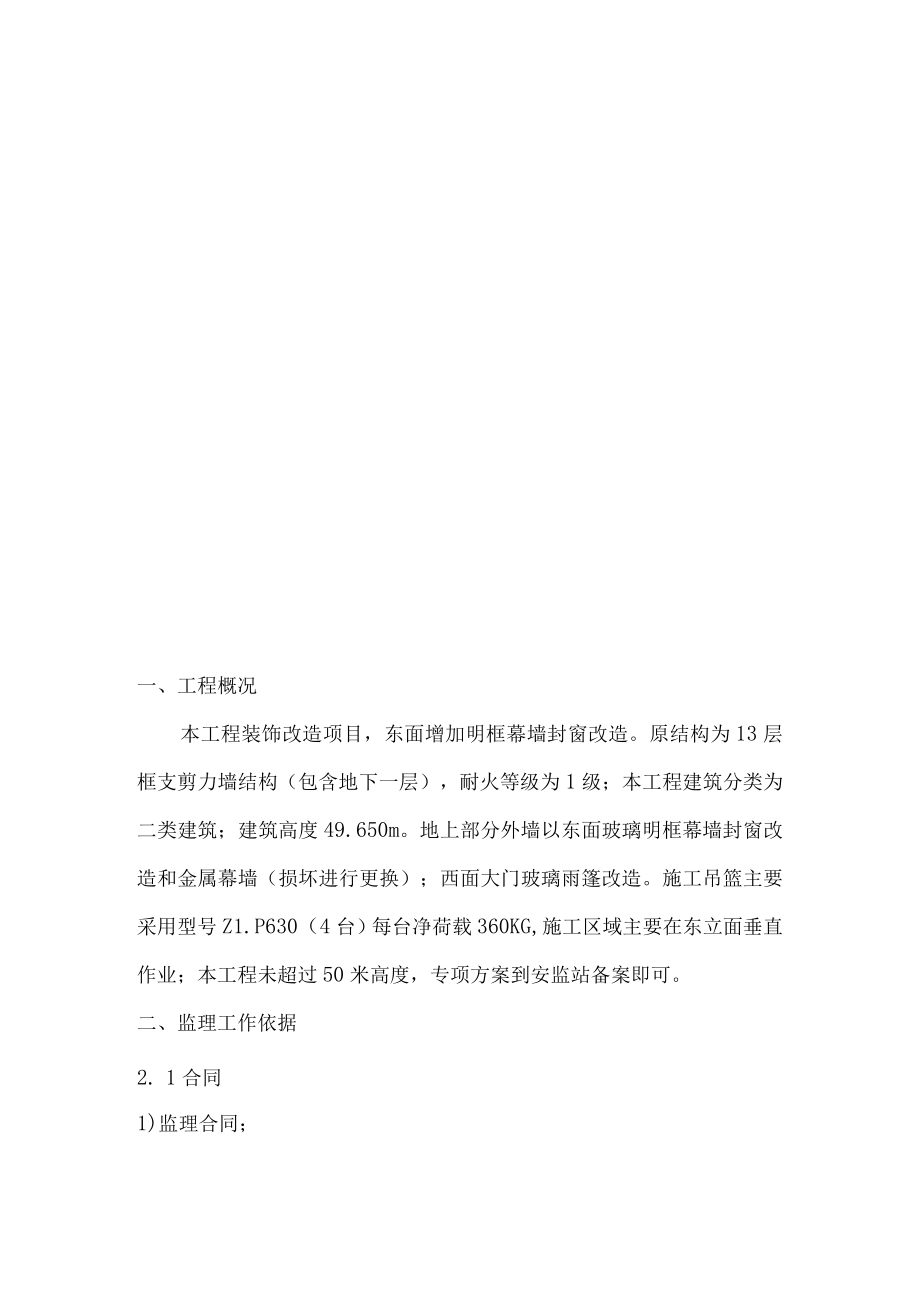 吊篮监理实施细则.docx_第2页