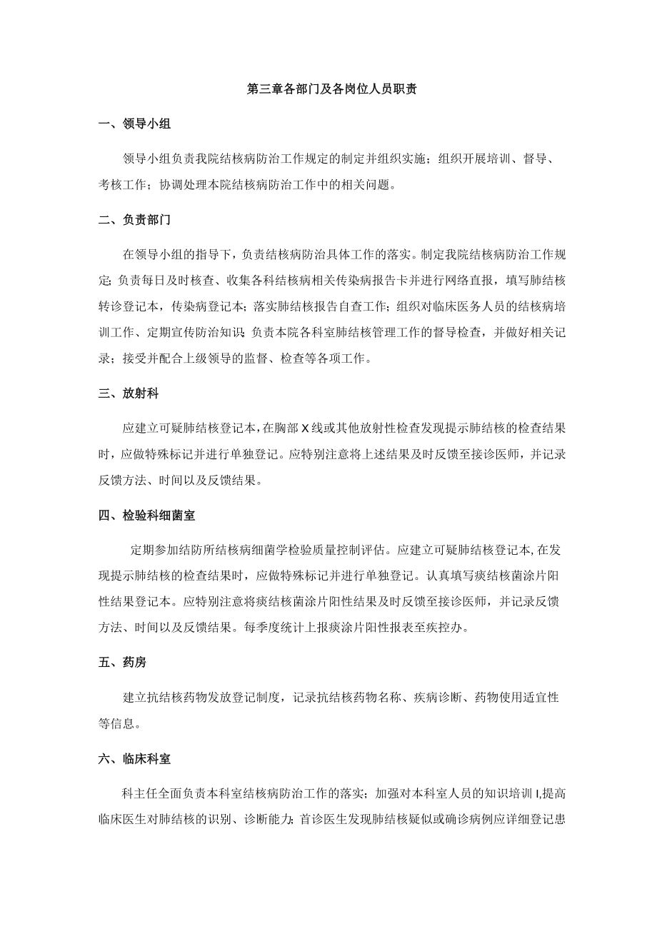 医院肺结核报告防治管理办法.docx_第3页