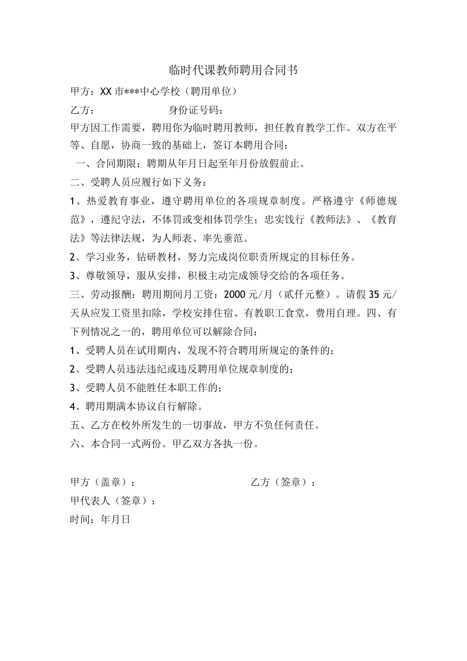 临时聘用教师合同.docx_第1页