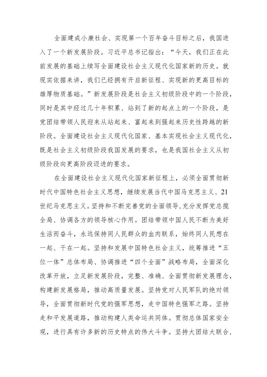 全面建设现代化国家心得体会范文（三篇）.docx_第2页