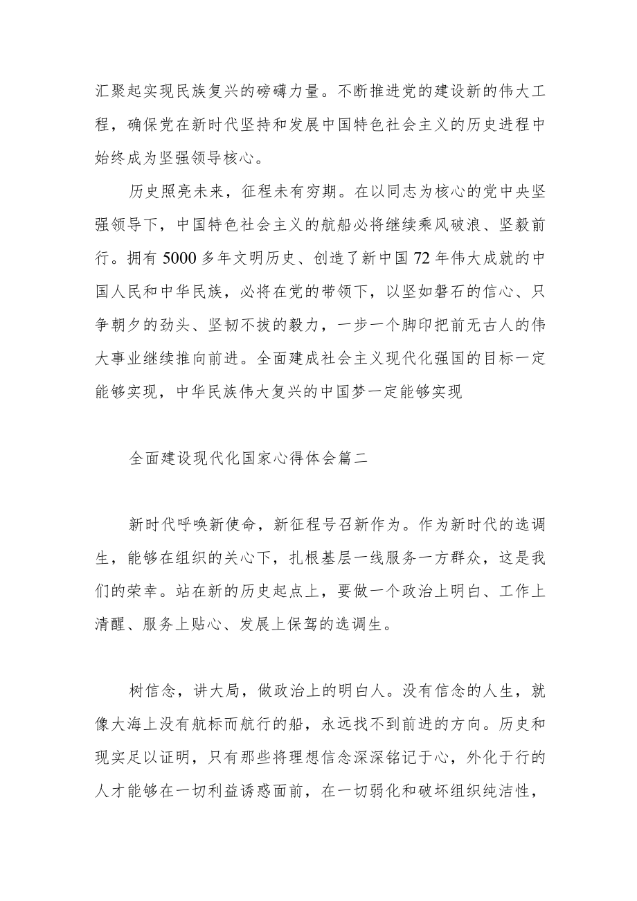 全面建设现代化国家心得体会范文（三篇）.docx_第3页