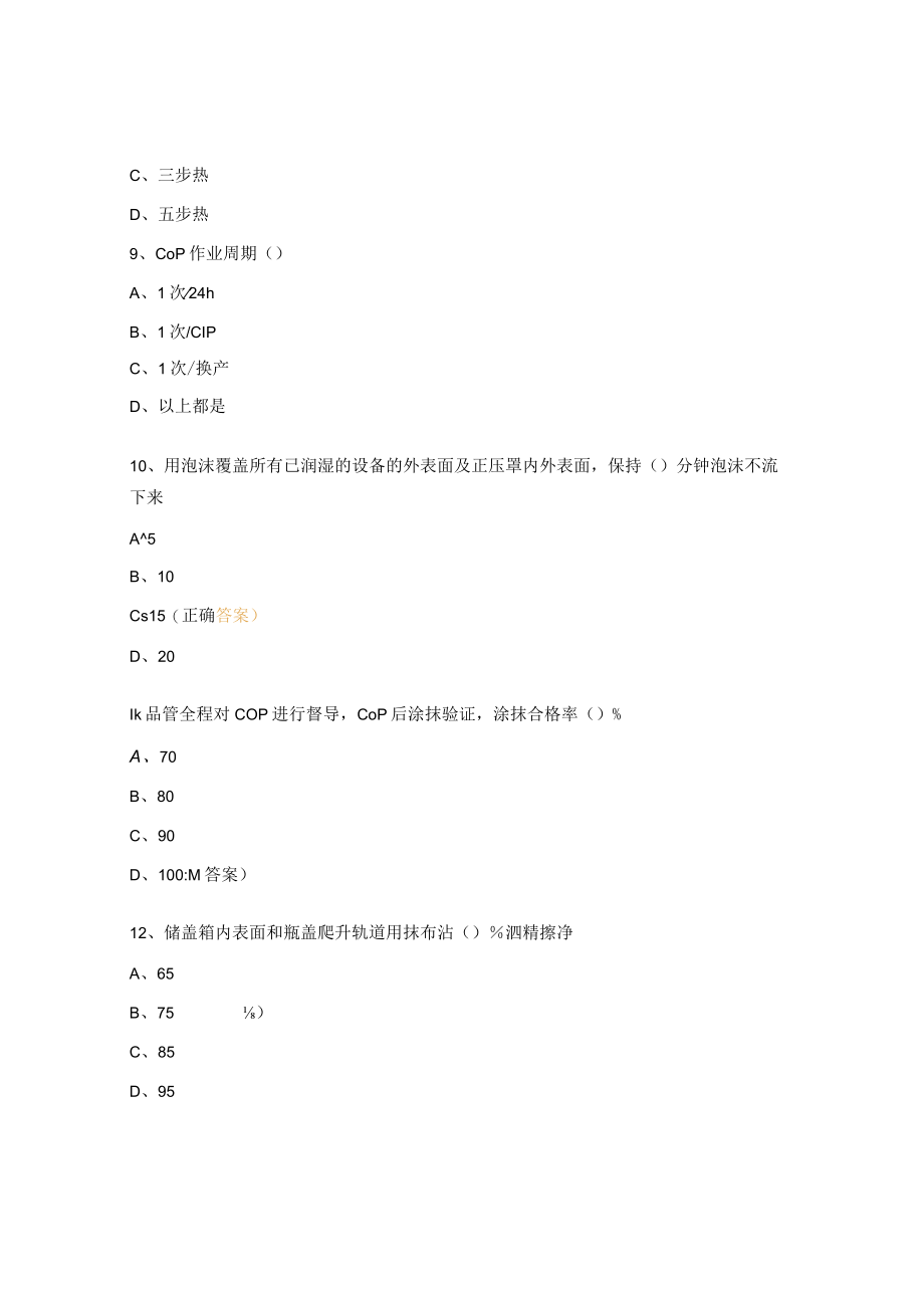 清洗消毒培训试题及答案.docx_第3页