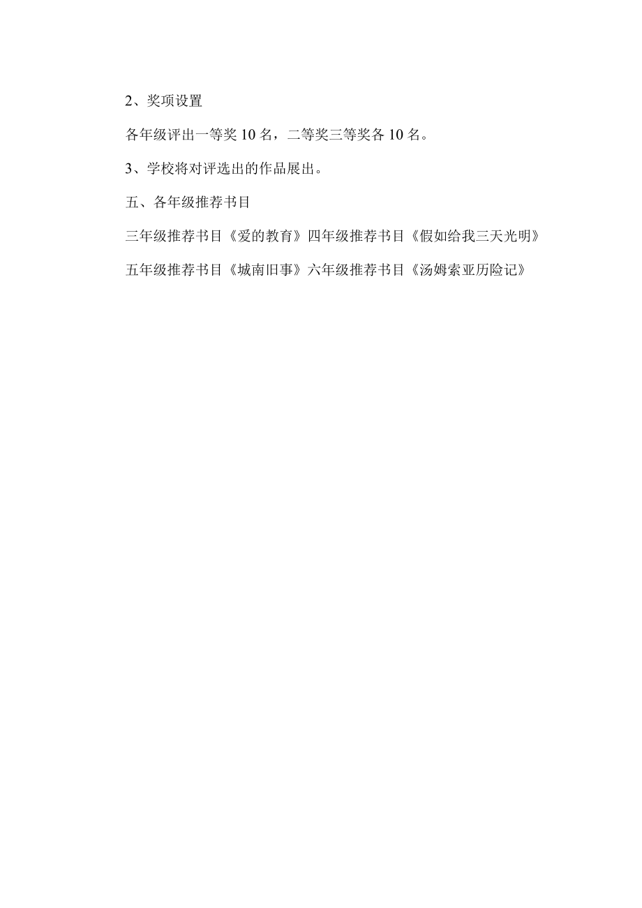 世界读书日活动策划书 .docx_第2页