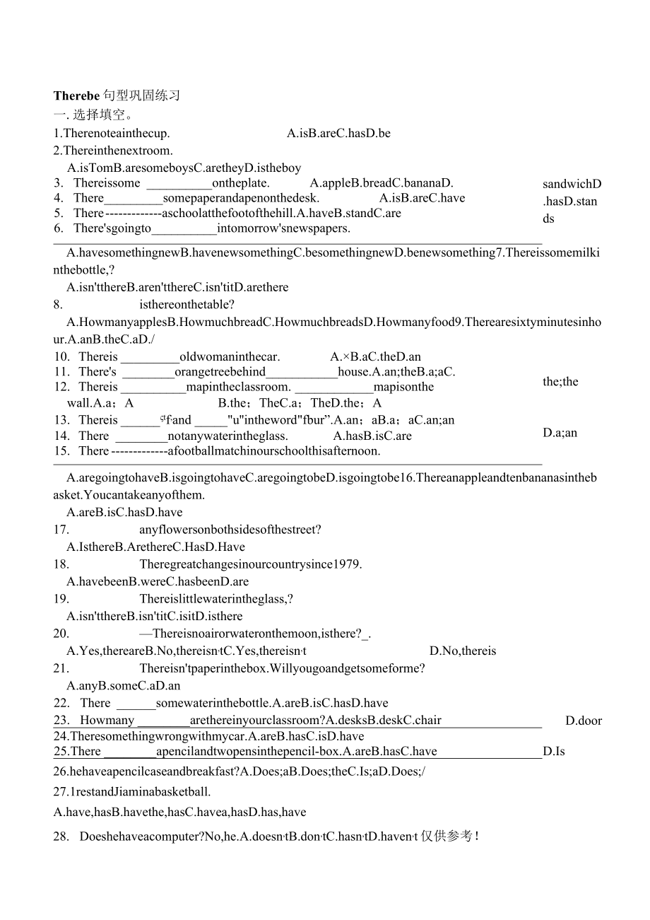 There_be+特殊疑问句巩固练习(特选参考).docx_第1页