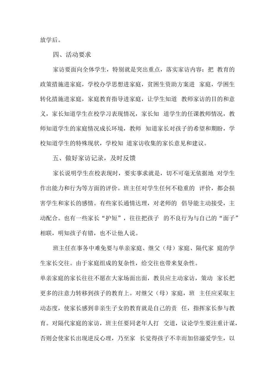 2023年学校家访活动实施方案合辑七篇 (优质).docx_第2页