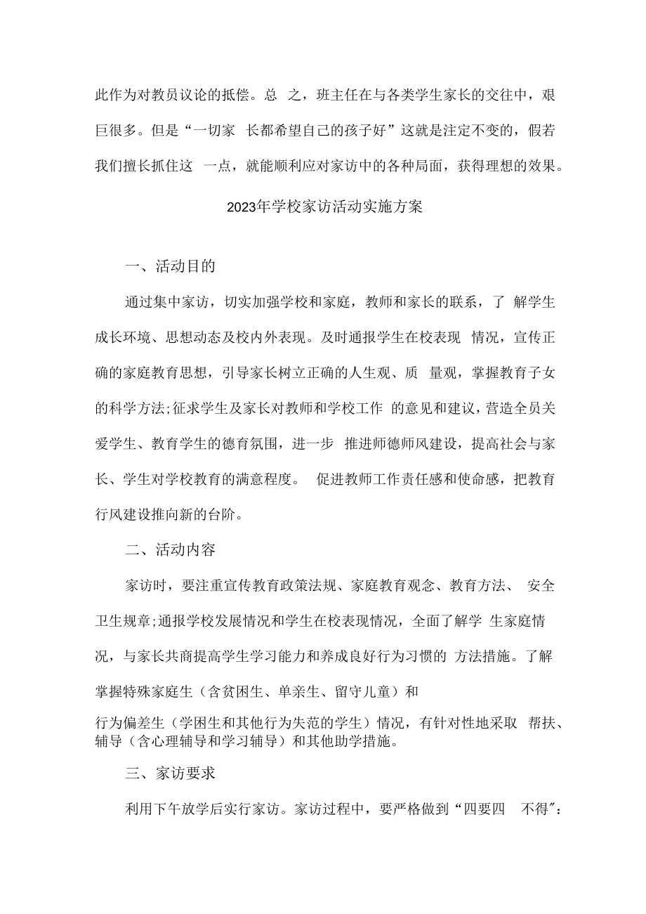 2023年学校家访活动实施方案合辑七篇 (优质).docx_第3页