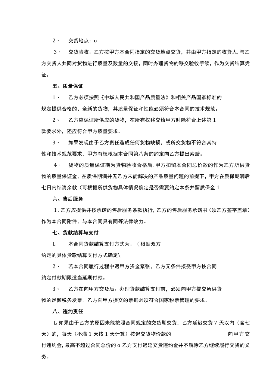 供货范围及产品价款采购合同.docx_第2页