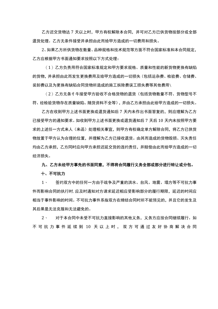 供货范围及产品价款采购合同.docx_第3页