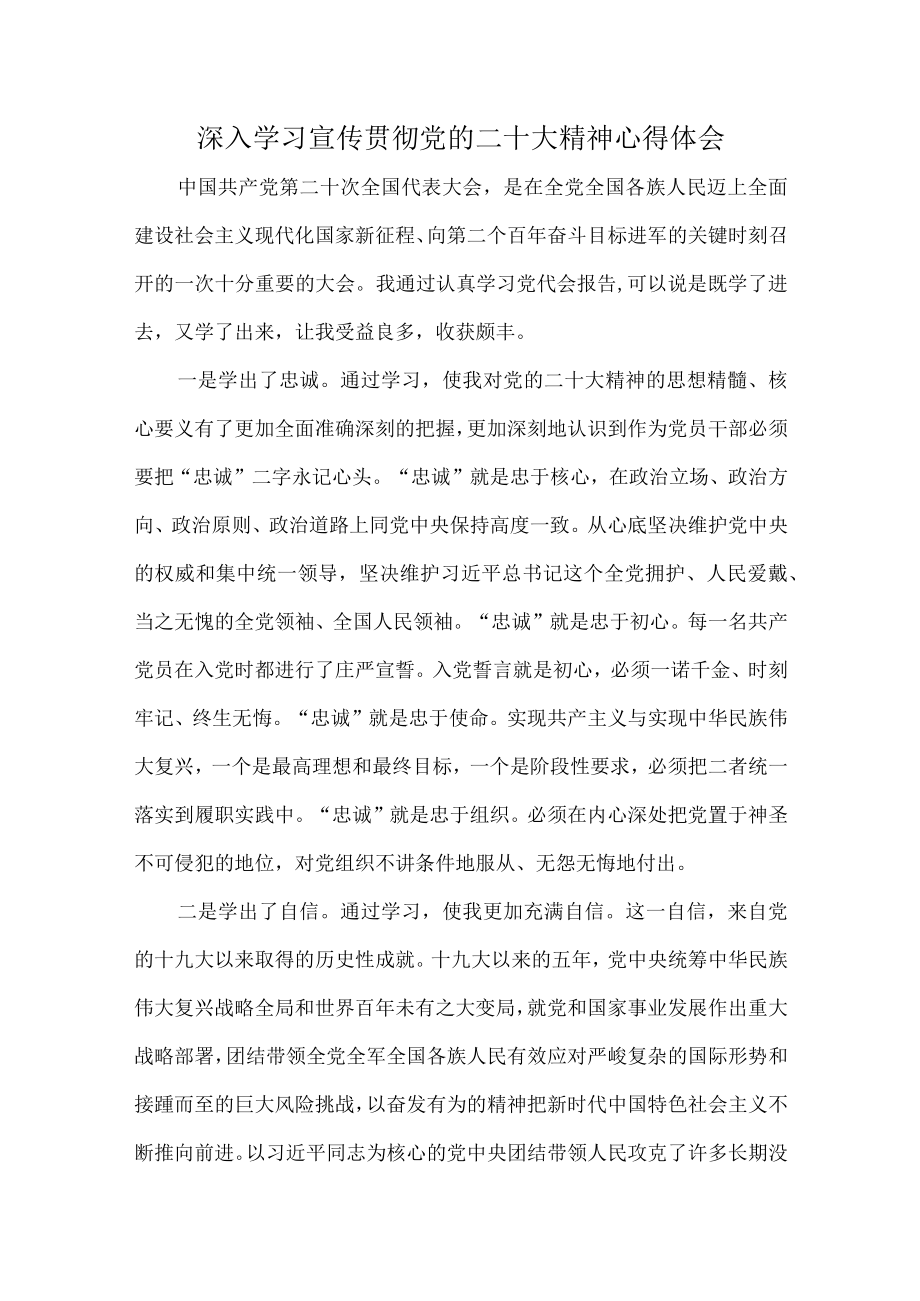 国企退伍军人深入贯彻学习党的二十大精神心得体会合计4份.docx_第1页