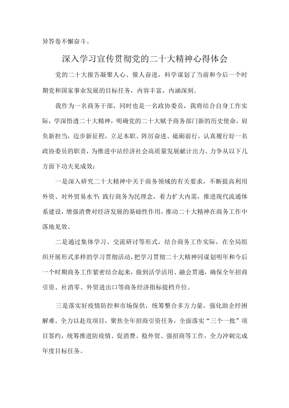 国企退伍军人深入贯彻学习党的二十大精神心得体会合计4份.docx_第3页