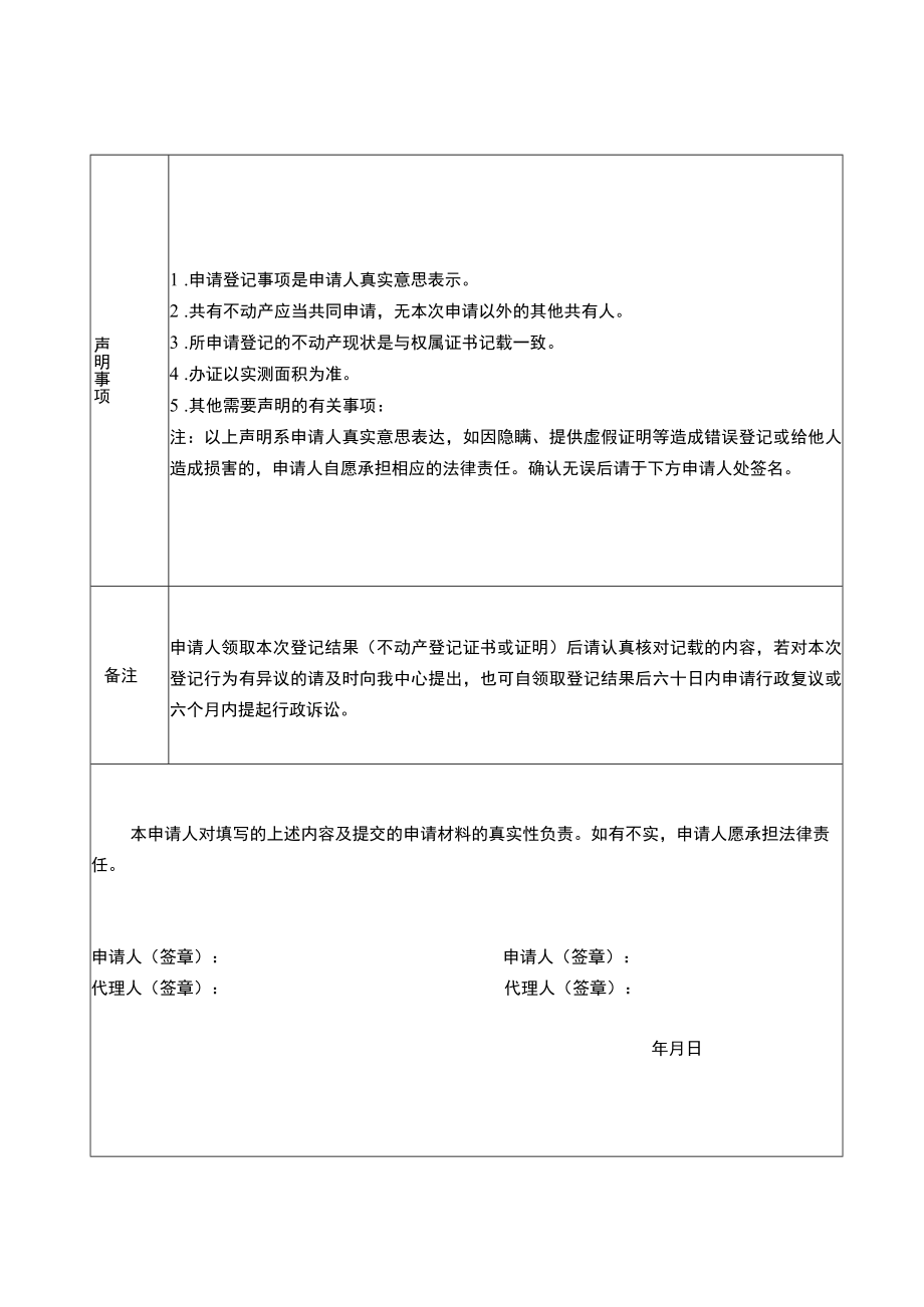 不动产登记申请书2021开发企业试行版.docx_第2页