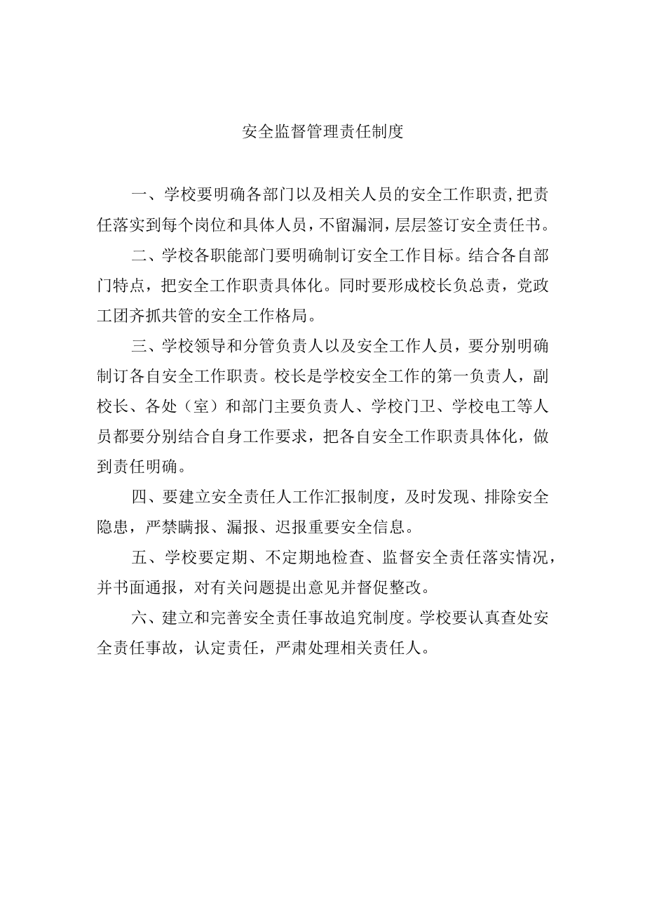 安全监督管理责任制度.docx_第1页