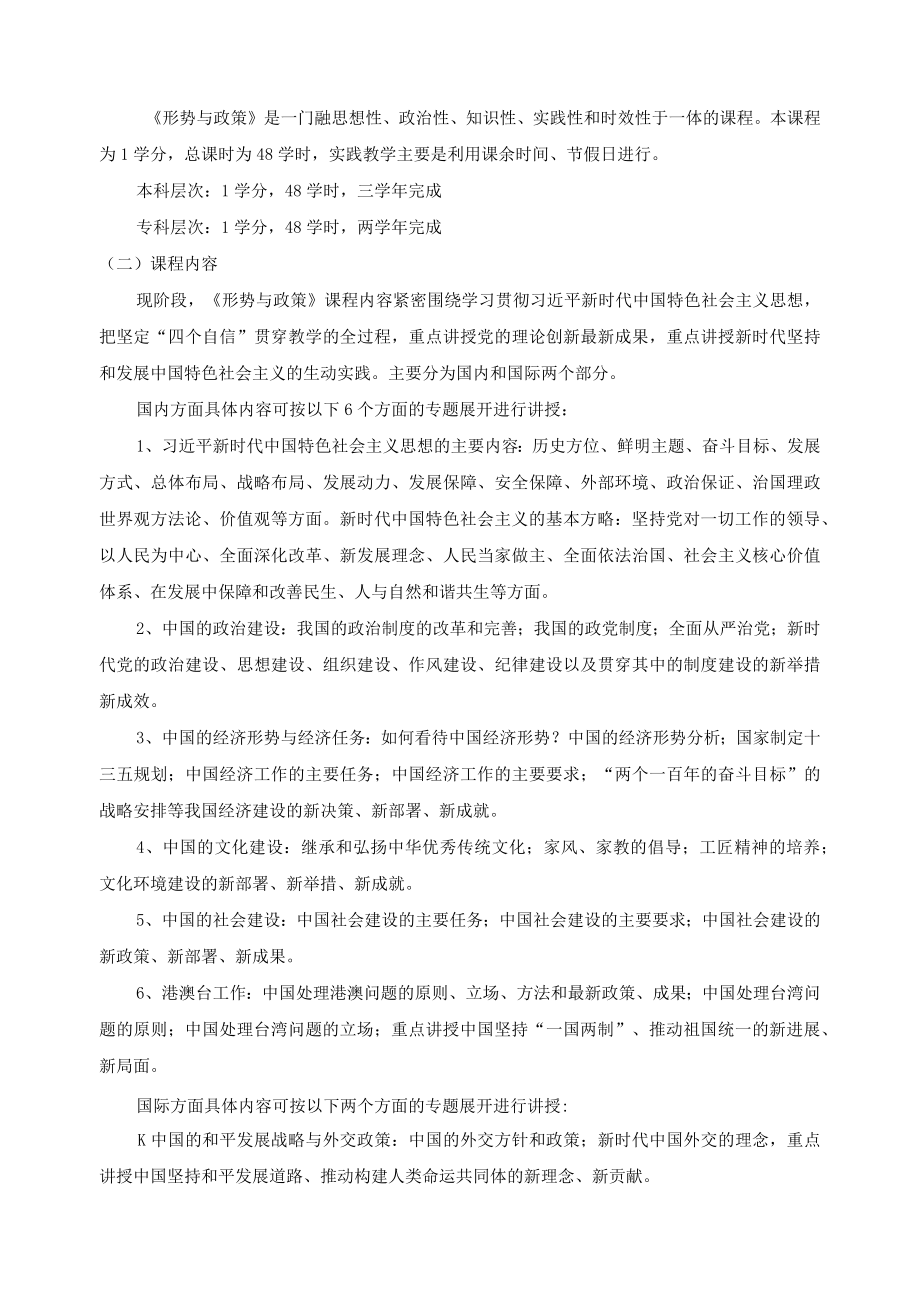 《形势与政策》课程标准.docx_第2页