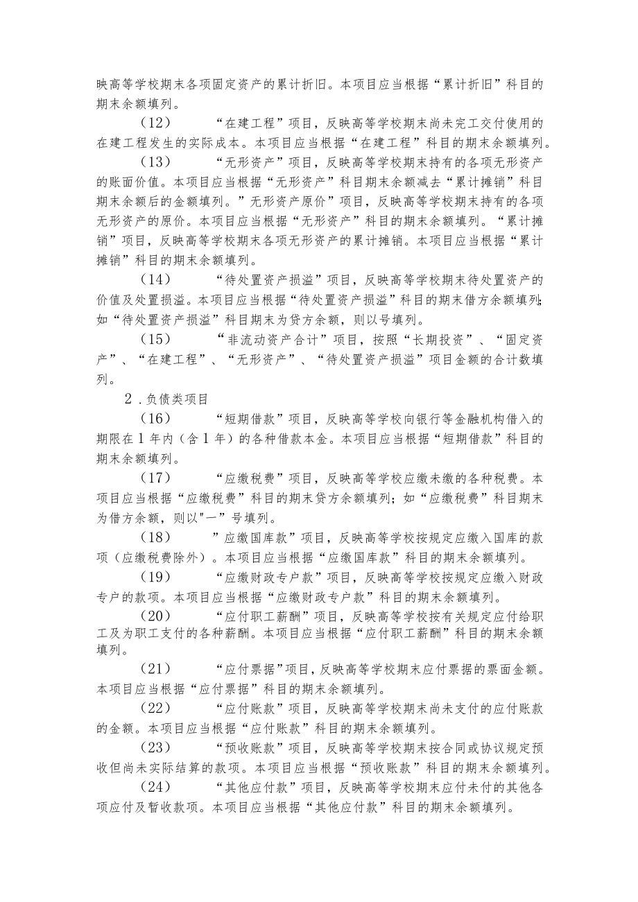 第五部分财务报表编制说明.docx_第2页