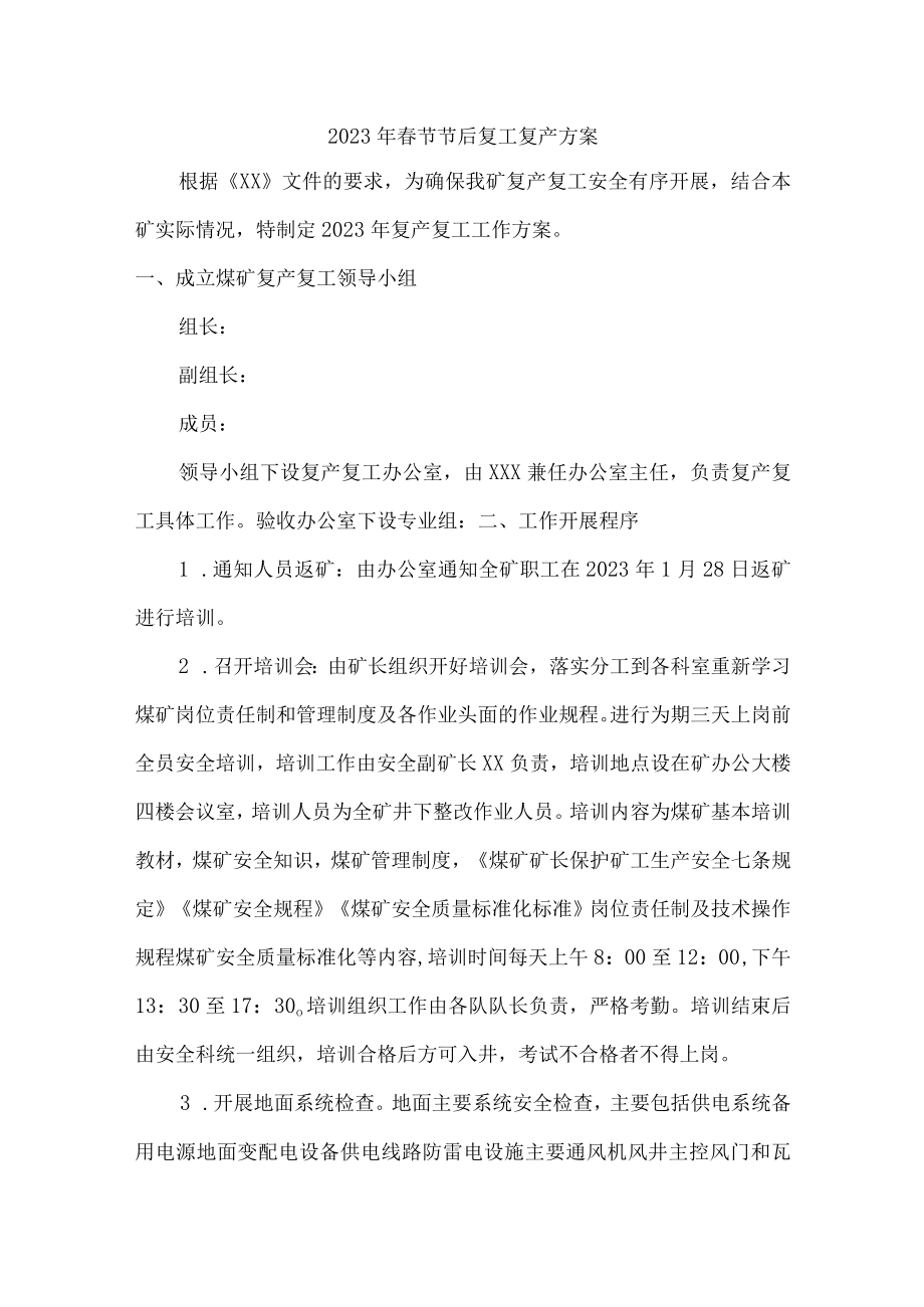 2023年春节节后建筑施工企业项目复工复产方案.docx_第1页