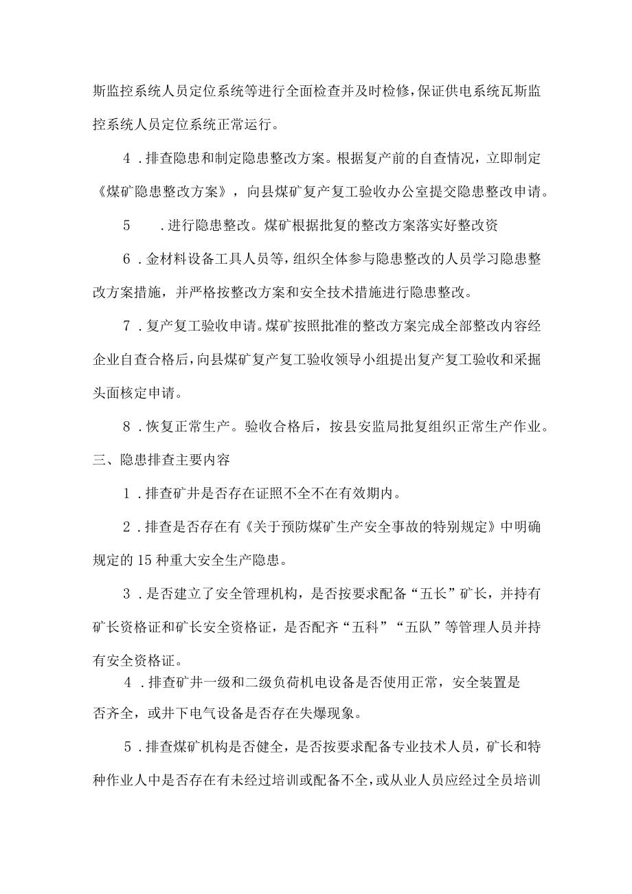 2023年春节节后建筑施工企业项目复工复产方案.docx_第2页
