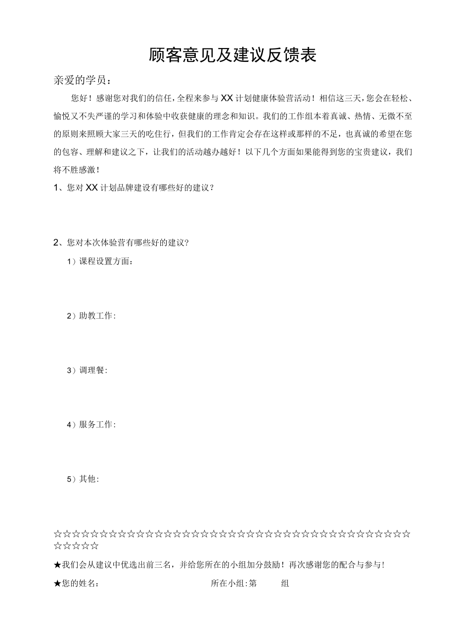 顾客意见及建议反馈表.docx_第1页