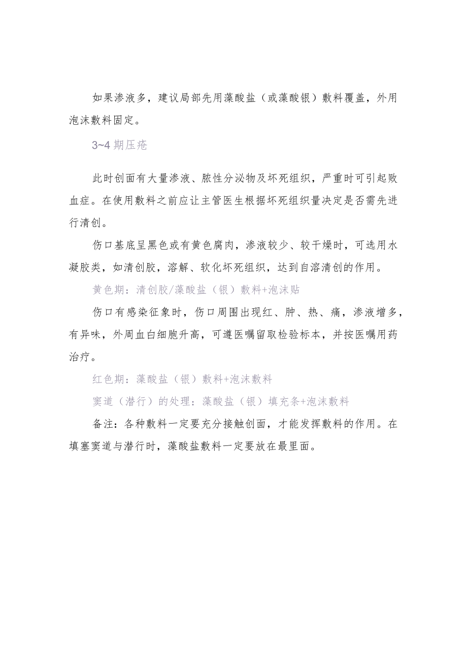 不同敷料在压力性损伤中的应用.docx_第2页