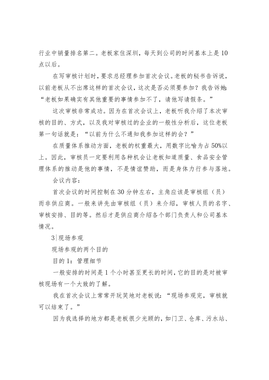 供应商现场审核流程总结.docx_第2页