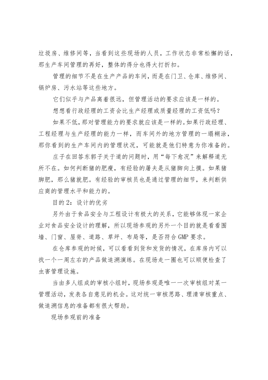 供应商现场审核流程总结.docx_第3页