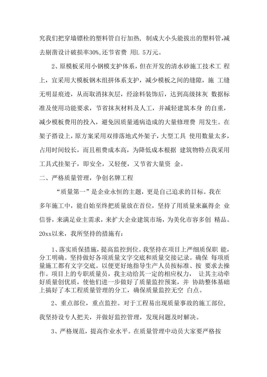 2022年项目部项目经理个人年终总结.docx_第2页