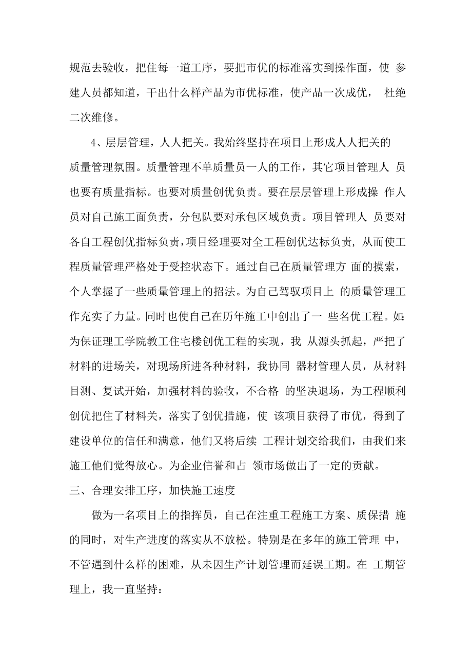 2022年项目部项目经理个人年终总结.docx_第3页