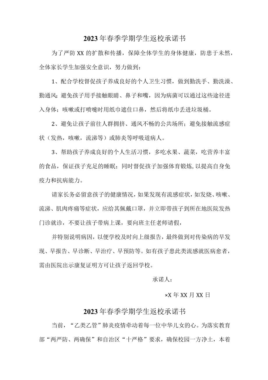 2023年最新春季学期学生返校承诺书 (精华3篇).docx_第1页