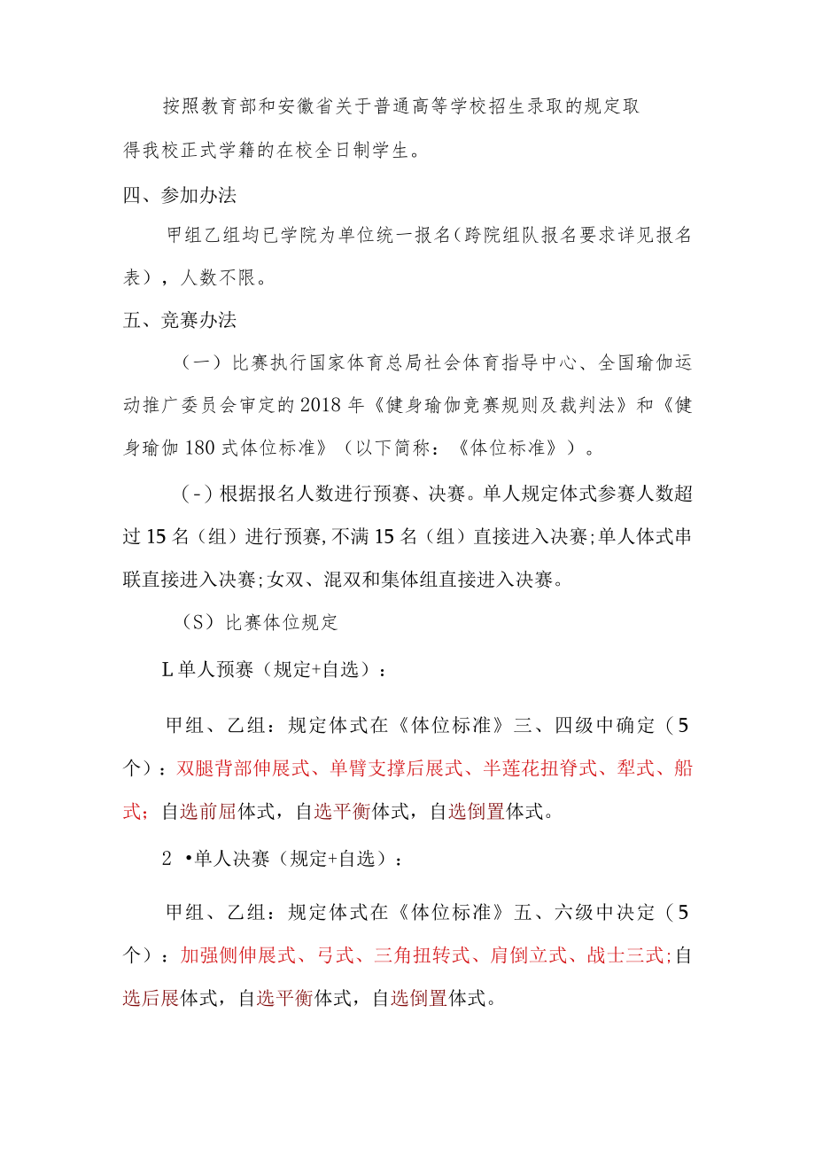 黄山学院第四届健身瑜伽比赛规程.docx_第2页