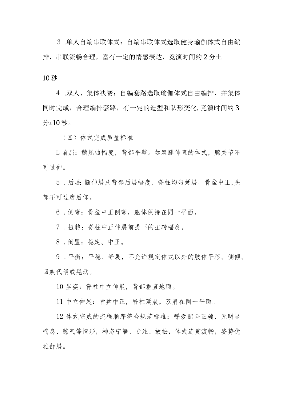 黄山学院第四届健身瑜伽比赛规程.docx_第3页