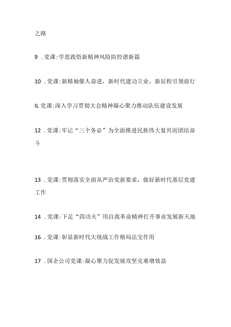 二十大精神微党课内容.docx_第2页