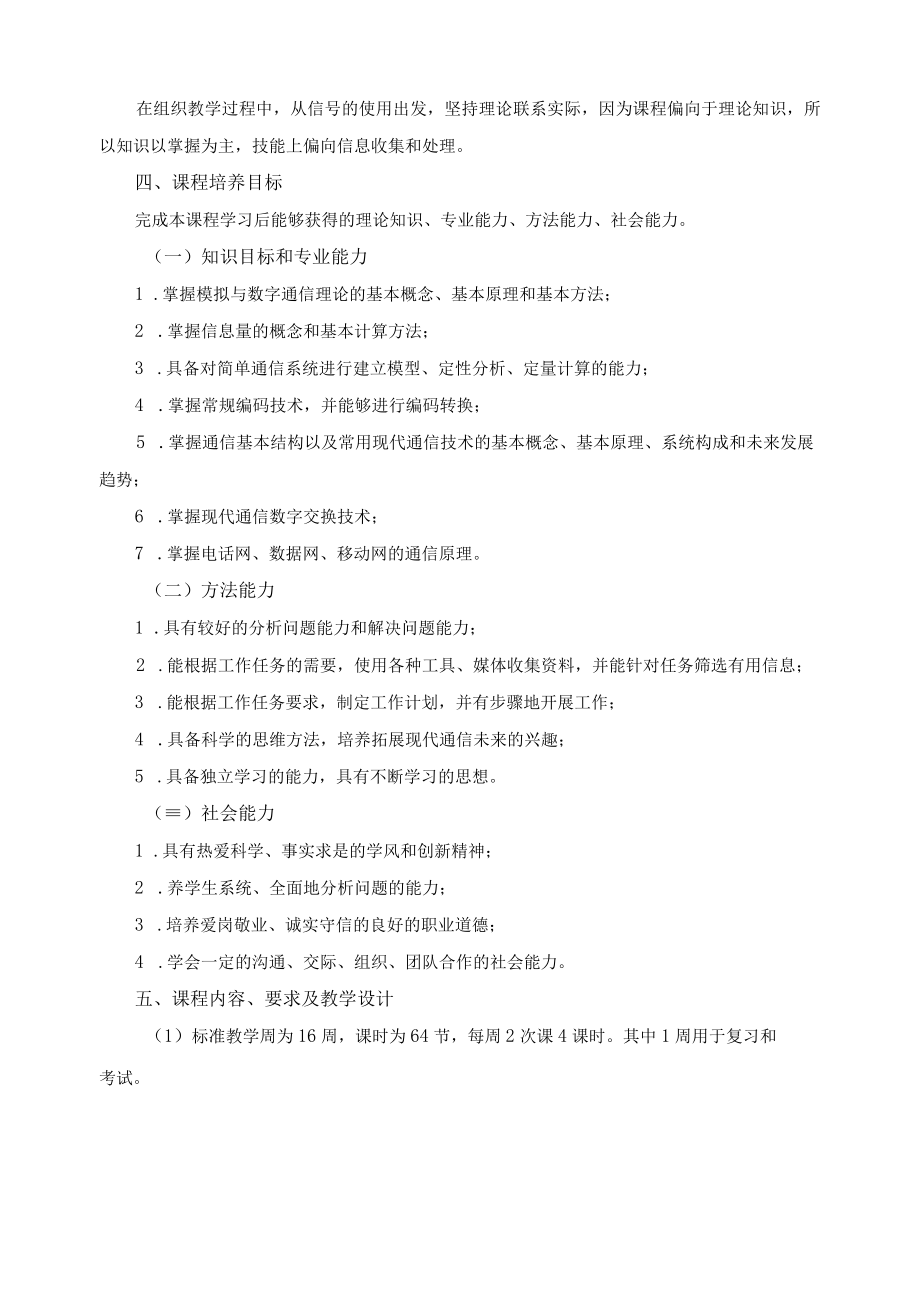 《通信原理》课程标准.docx_第2页