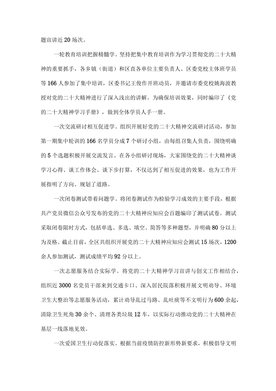 笃行不怠 让党的二十大精神在基层落地生根.docx_第2页