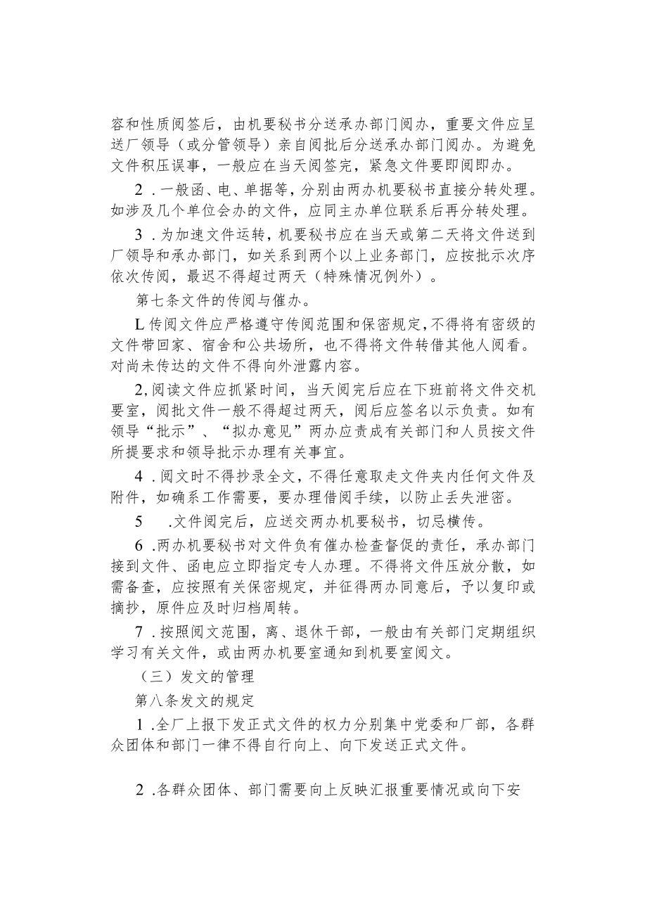 公司企业文件管理制度.docx_第2页