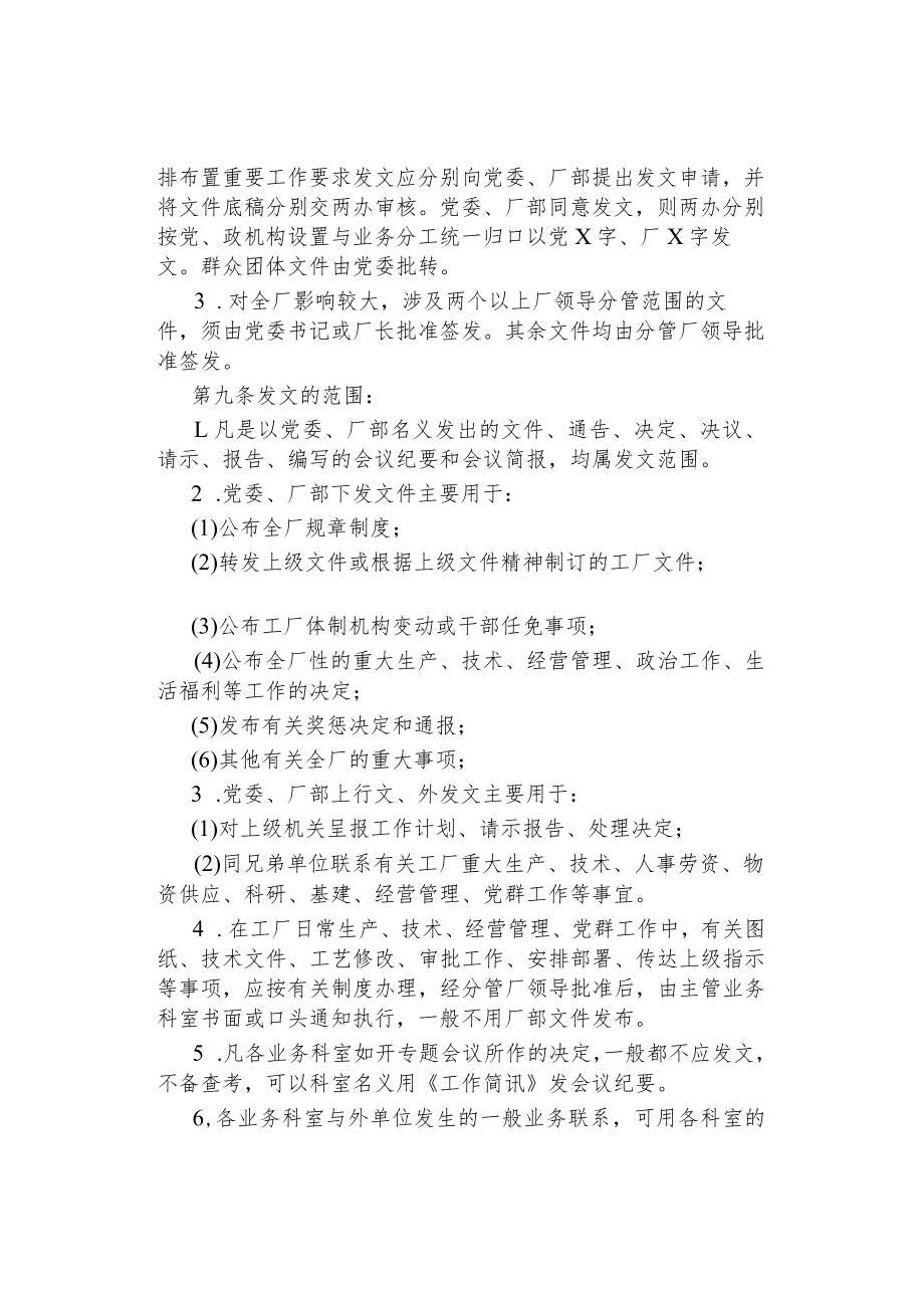 公司企业文件管理制度.docx_第3页