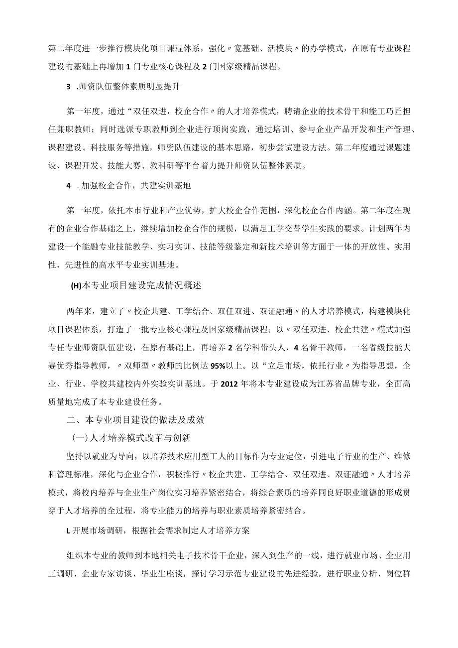 电子技术应用专业人才培养方案论证报告.docx_第2页