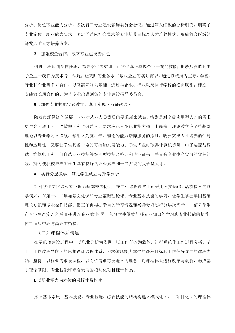 电子技术应用专业人才培养方案论证报告.docx_第3页