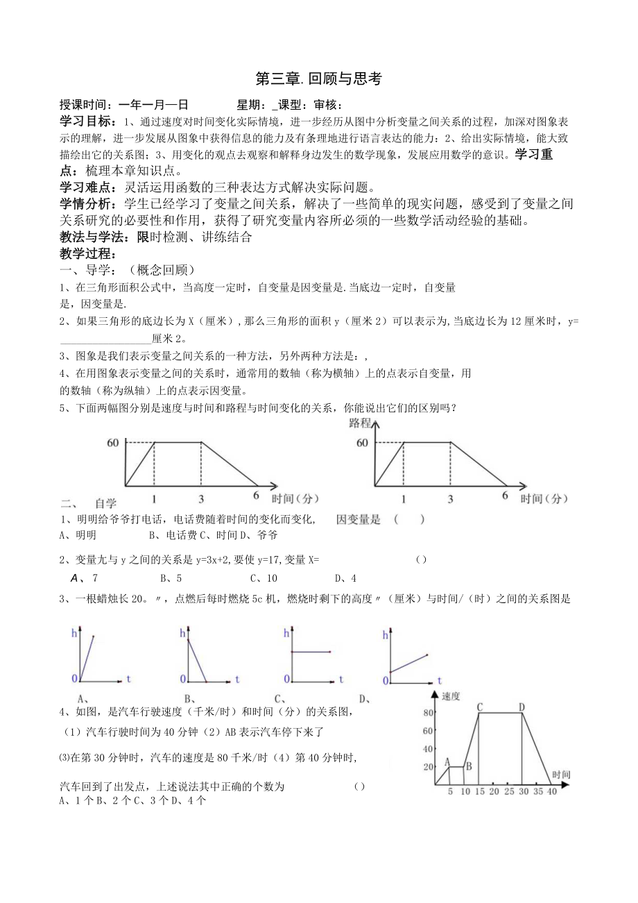 第三章回顾与思考.docx_第1页