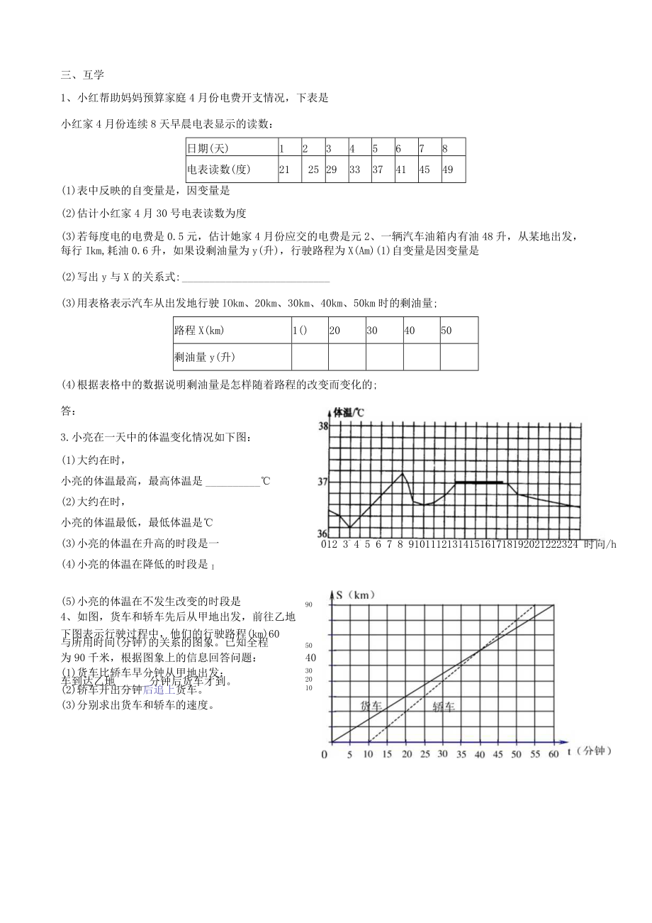 第三章回顾与思考.docx_第2页