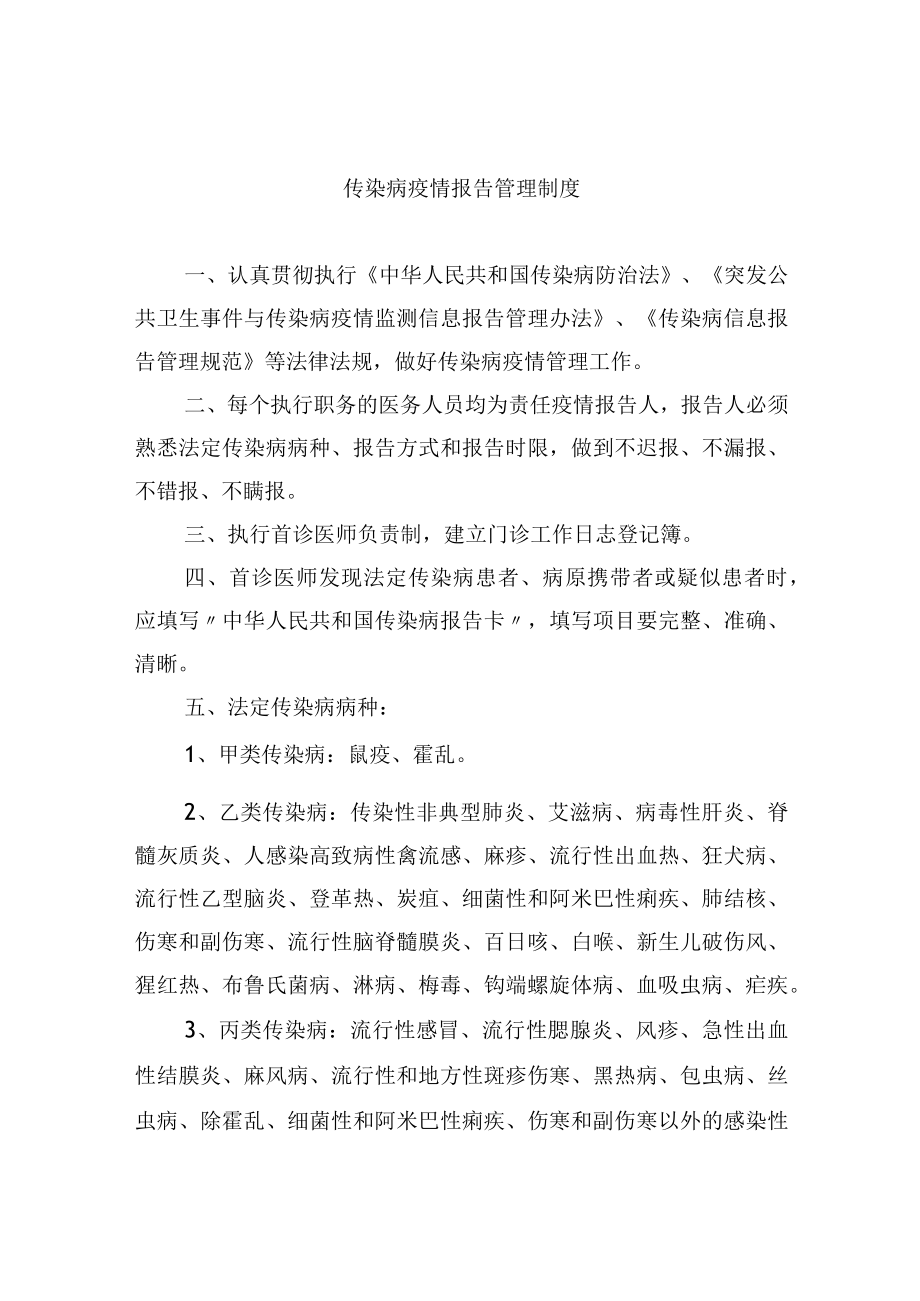 传染病疫情报告管理制度.docx_第1页