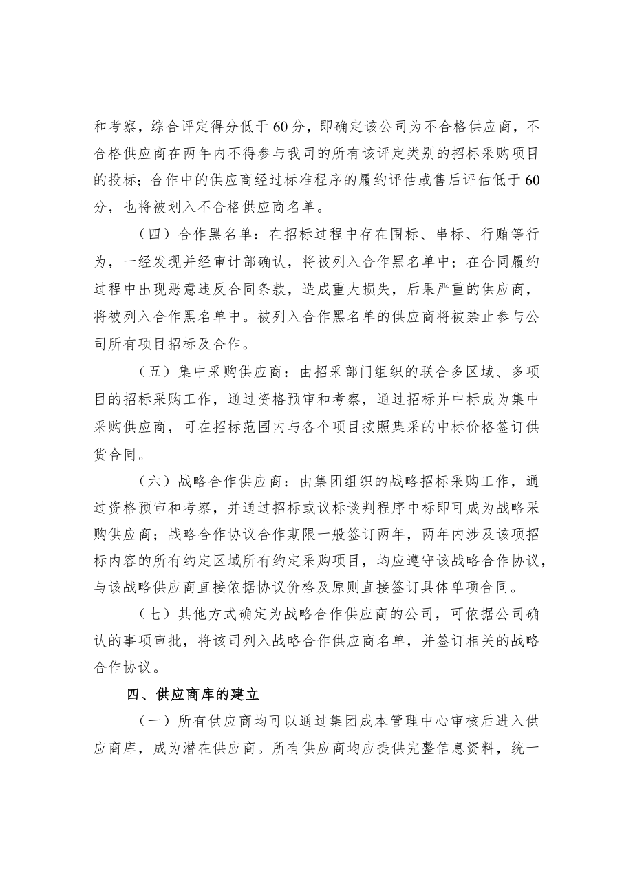 供应商管理制度（适用于招标采购）.docx_第2页