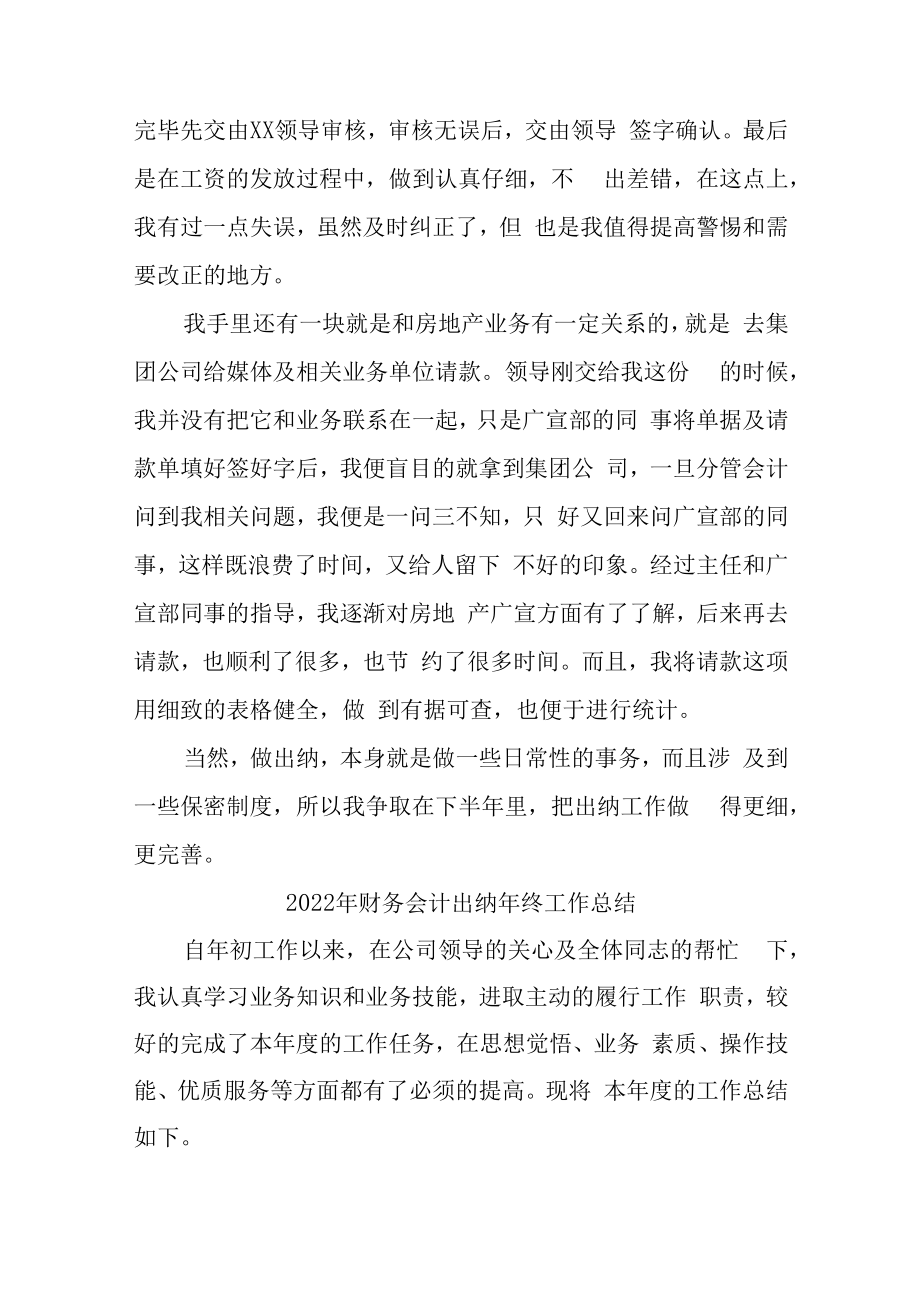 2022年汽车运输公司财务会计出纳年终工作总结.docx_第2页