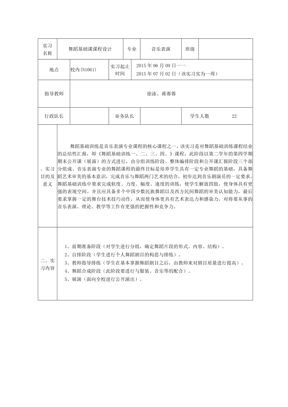 传播科学与艺术学院音乐表演专业实习指导书.docx_第2页