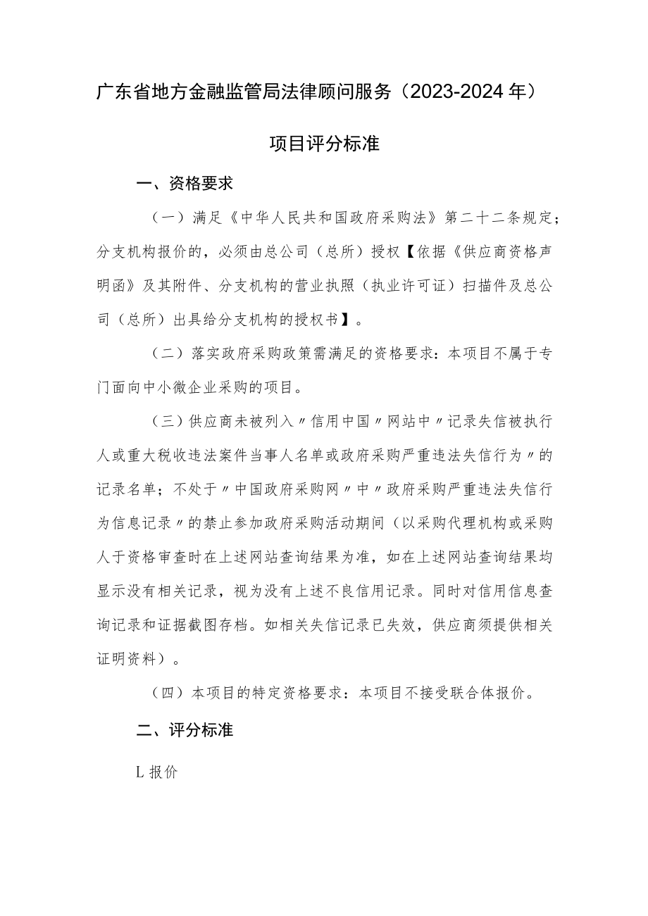 附表三：技术评审表.docx_第1页