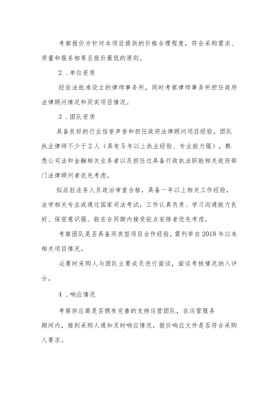 附表三：技术评审表.docx_第2页