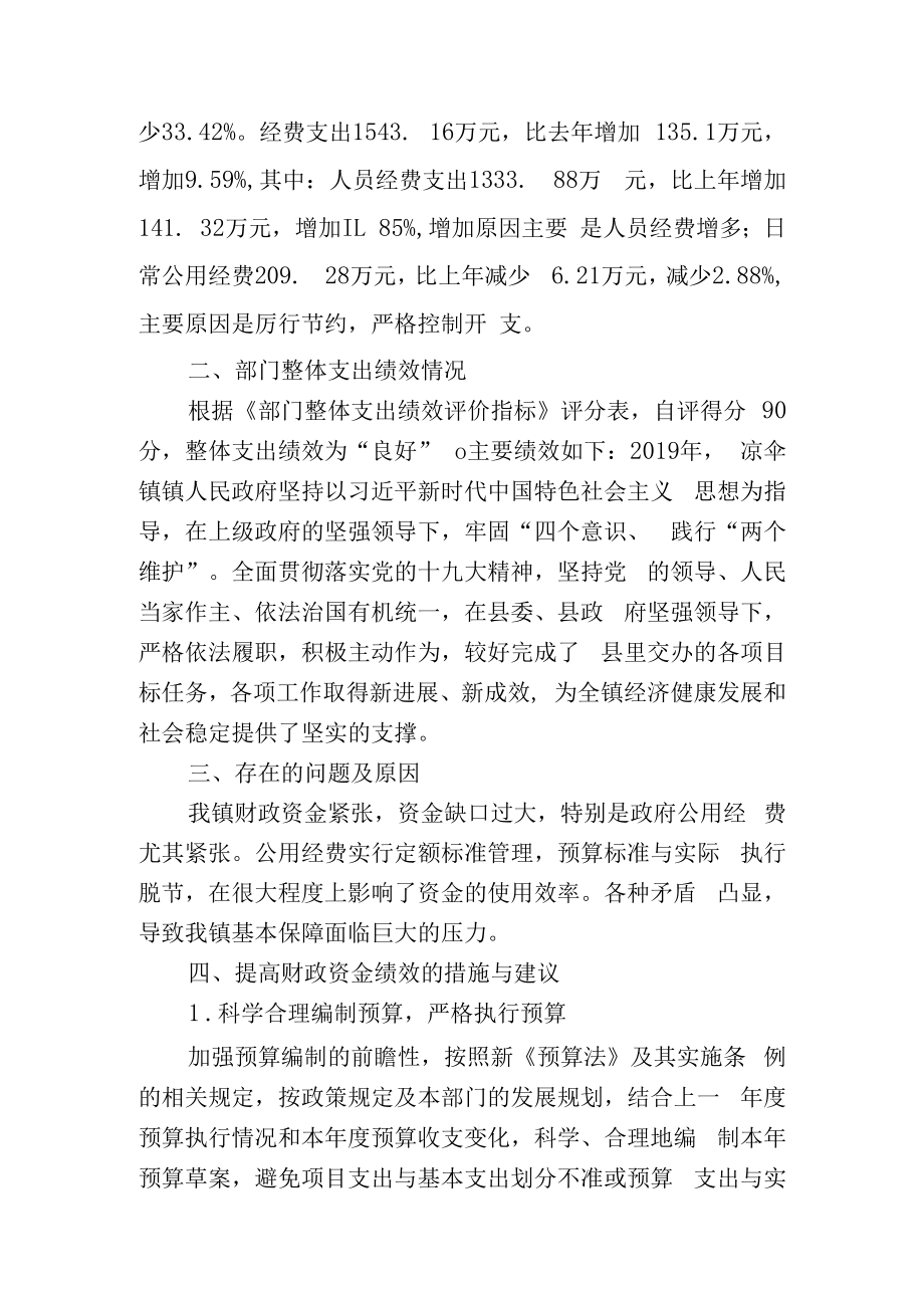 2019年度部门单位整体支出绩效自评报告.docx_第3页