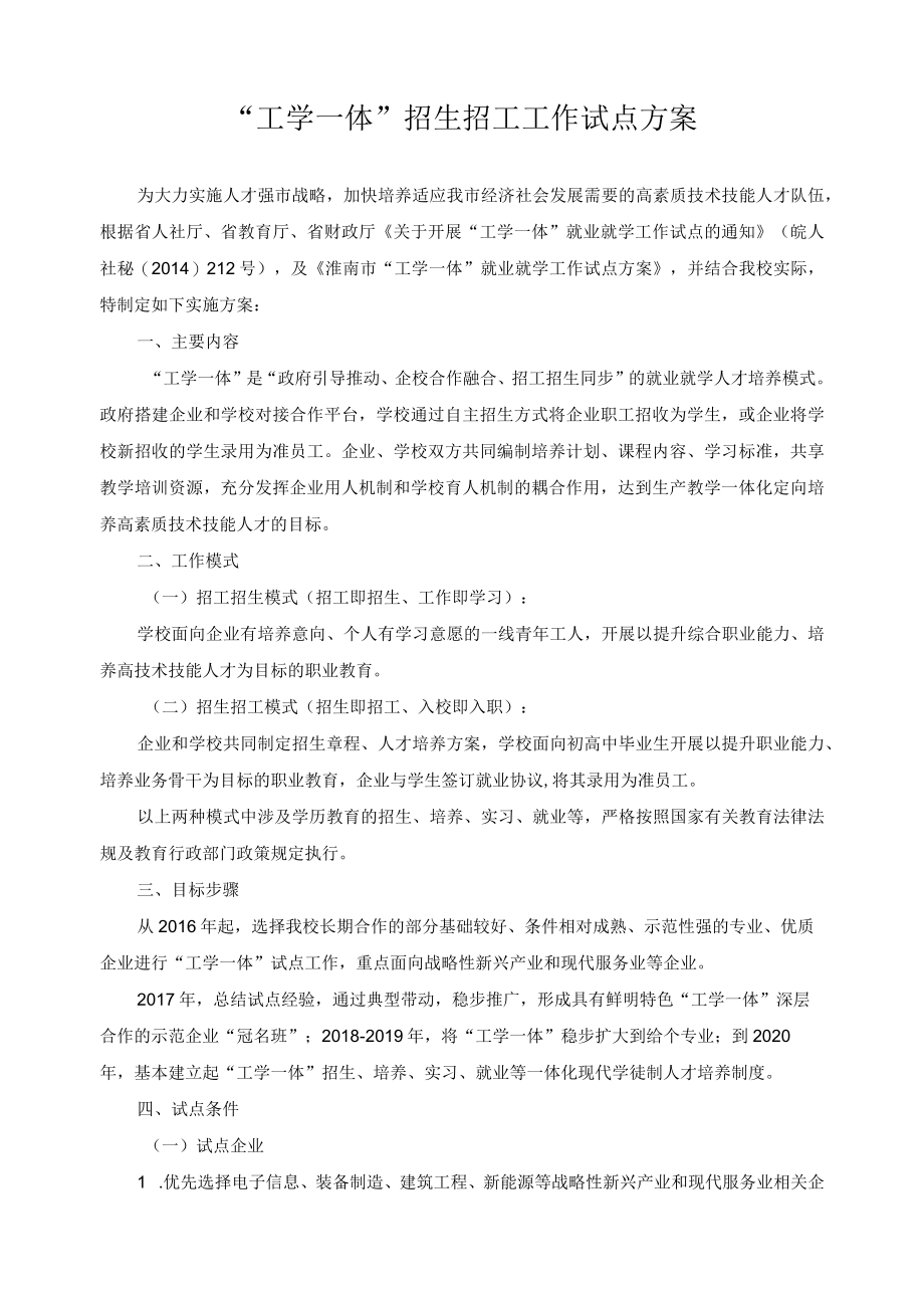 “工学一体”招生招工工作试点方案.docx_第1页