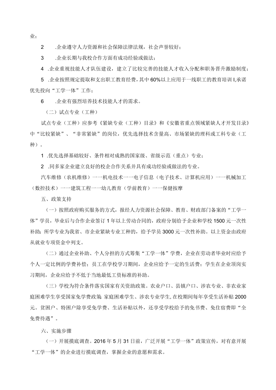 “工学一体”招生招工工作试点方案.docx_第2页